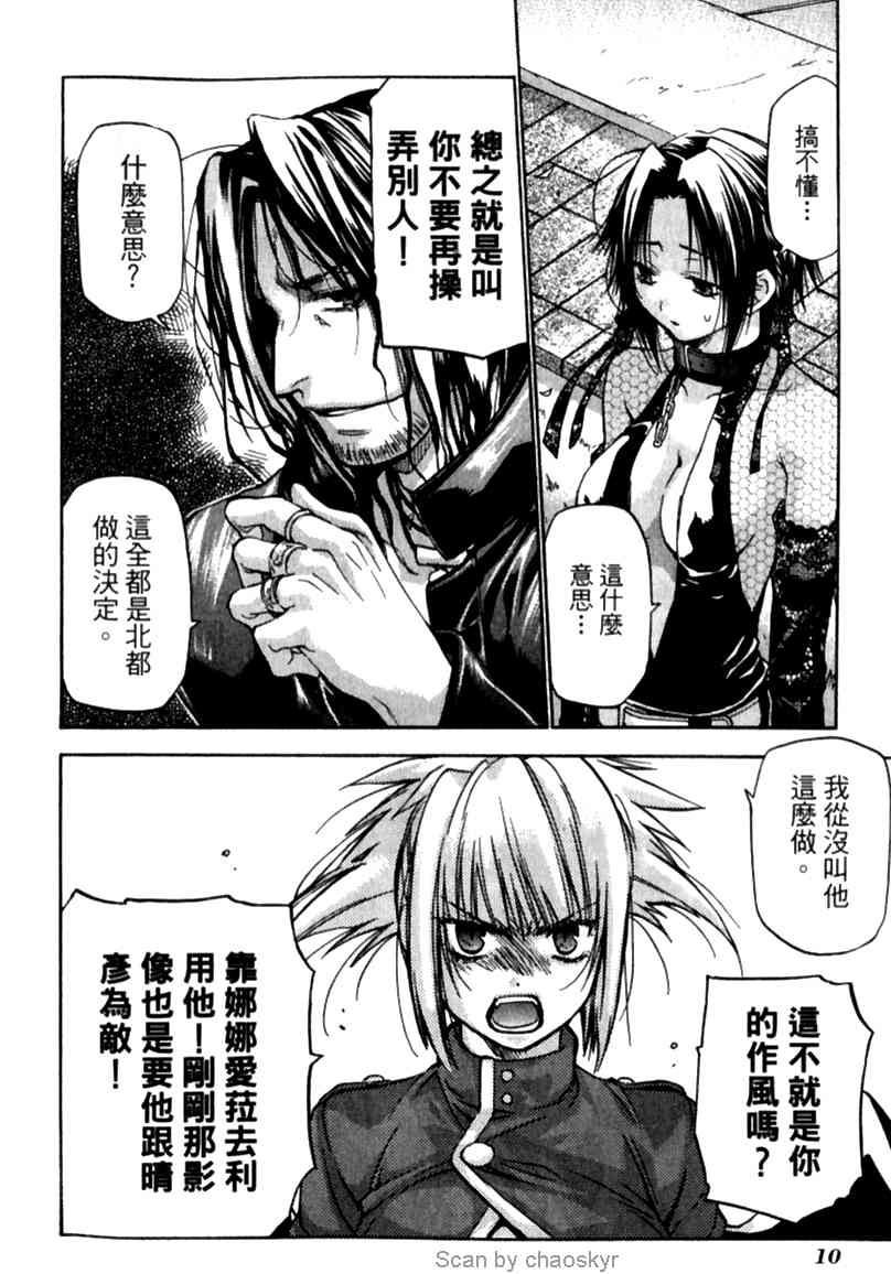 机工魔术士 - vol_12 - 第9张图