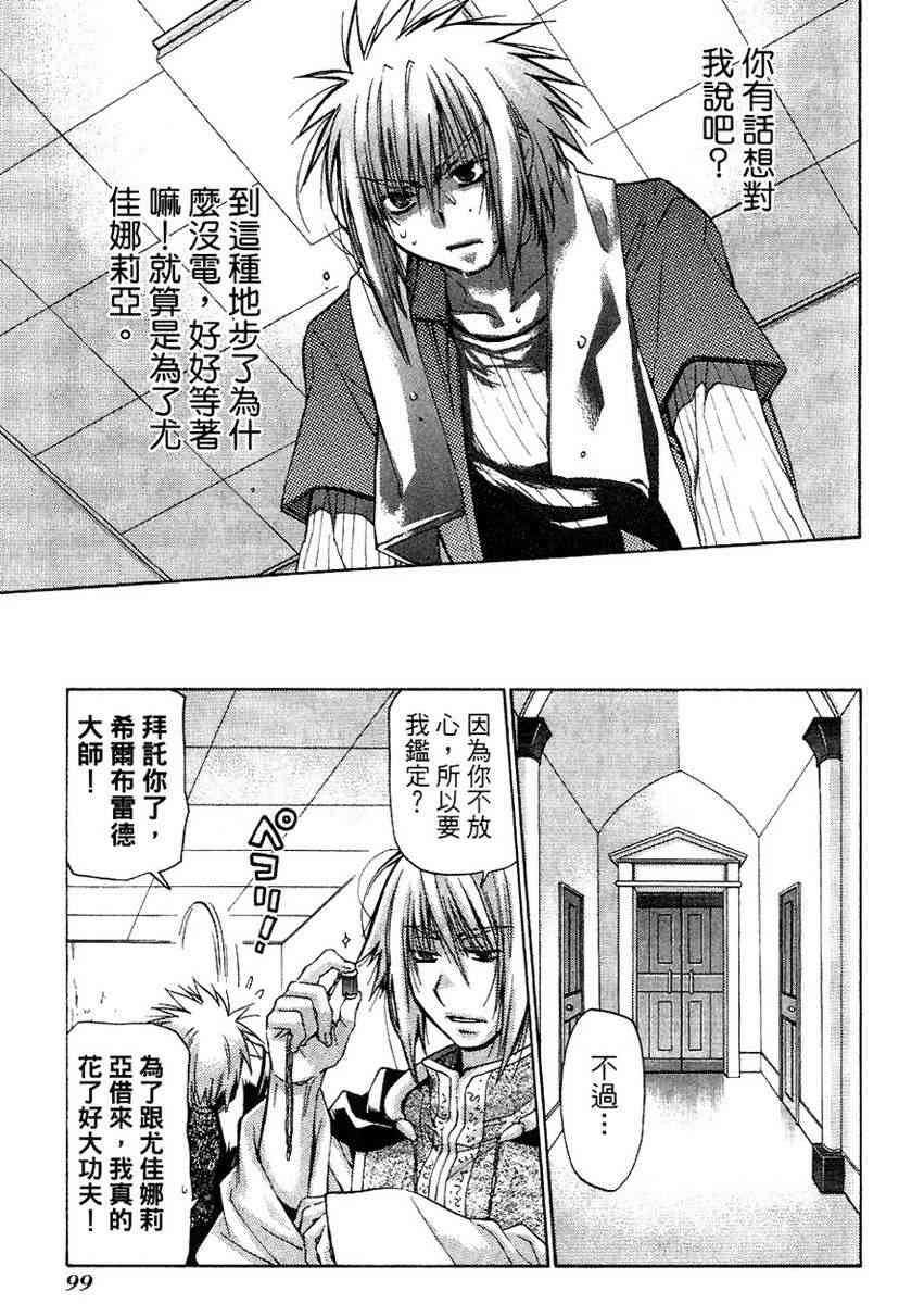 机工魔术士 - vol_13 - 第100张图