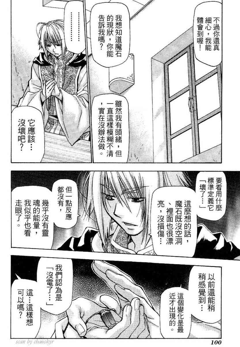 机工魔术士 - vol_13 - 第101张图