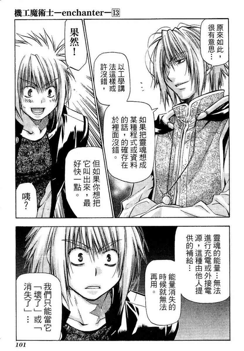 机工魔术士 - vol_13 - 第102张图