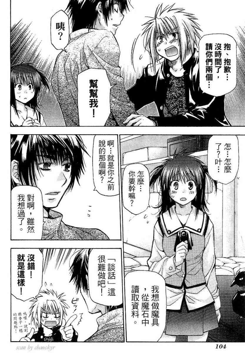 机工魔术士 - vol_13 - 第105张图