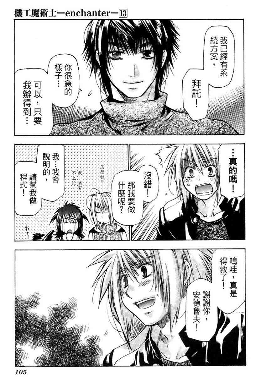 机工魔术士 - vol_13 - 第106张图