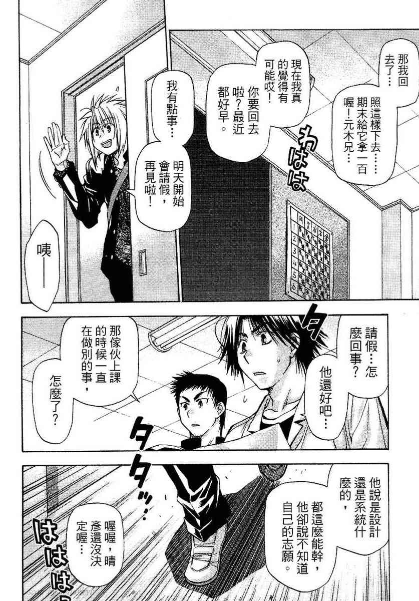 机工魔术士 - vol_13 - 第109张图