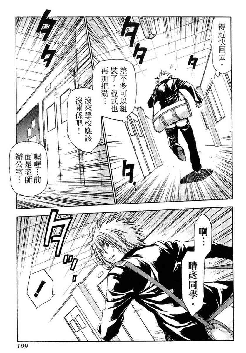 机工魔术士 - vol_13 - 第110张图