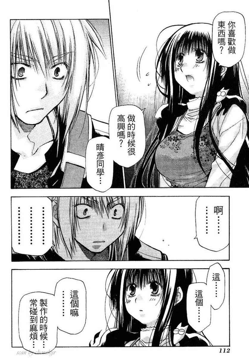 机工魔术士 - vol_13 - 第113张图