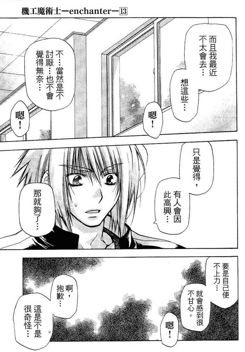 机工魔术士 - vol_13 - 第114张图