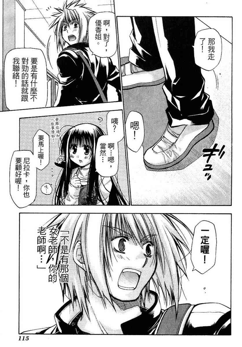 机工魔术士 - vol_13 - 第116张图