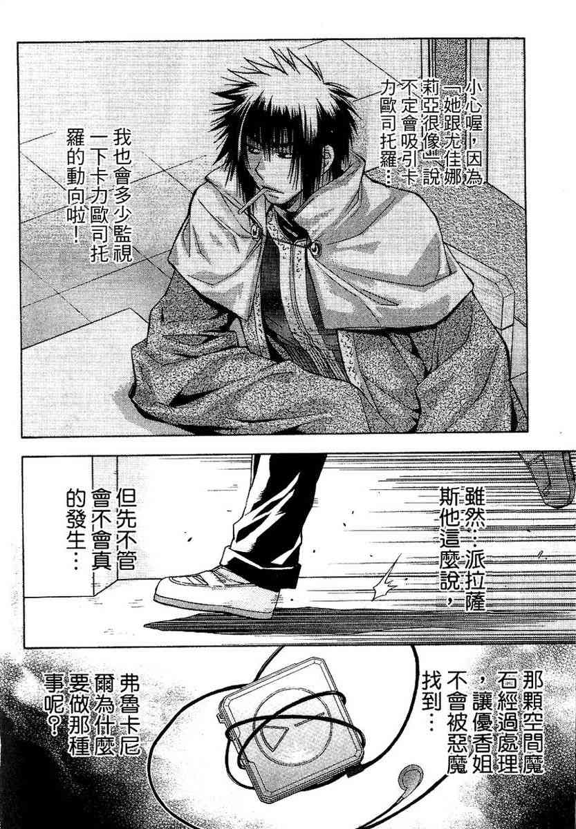 机工魔术士 - vol_13 - 第117张图