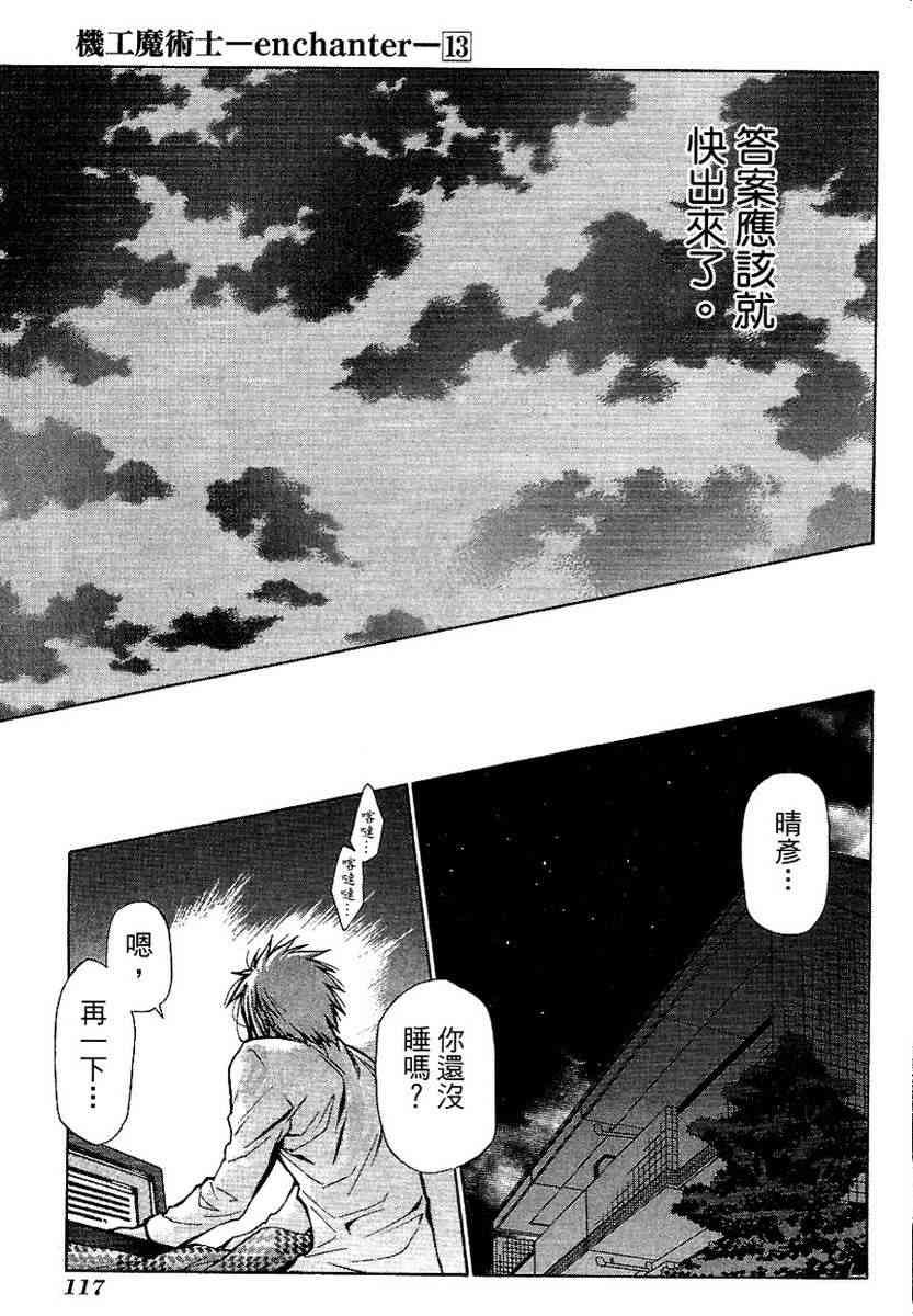 机工魔术士 - vol_13 - 第118张图