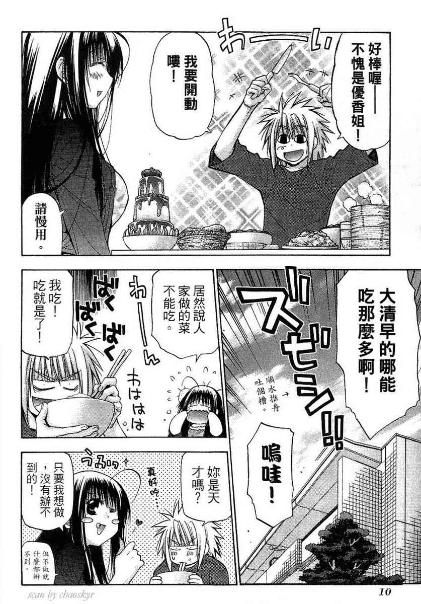 机工魔术士 - vol_13 - 第11张图