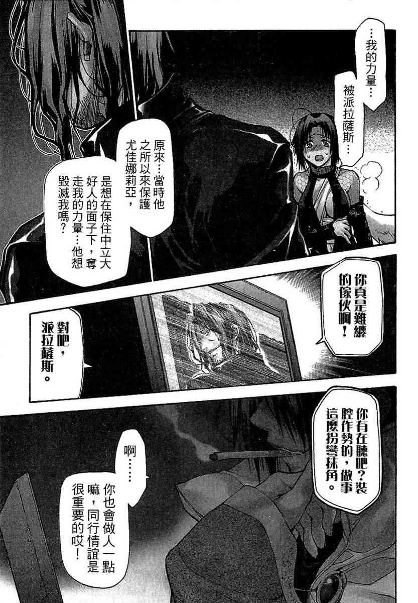 机工魔术士 - vol_13 - 第123张图