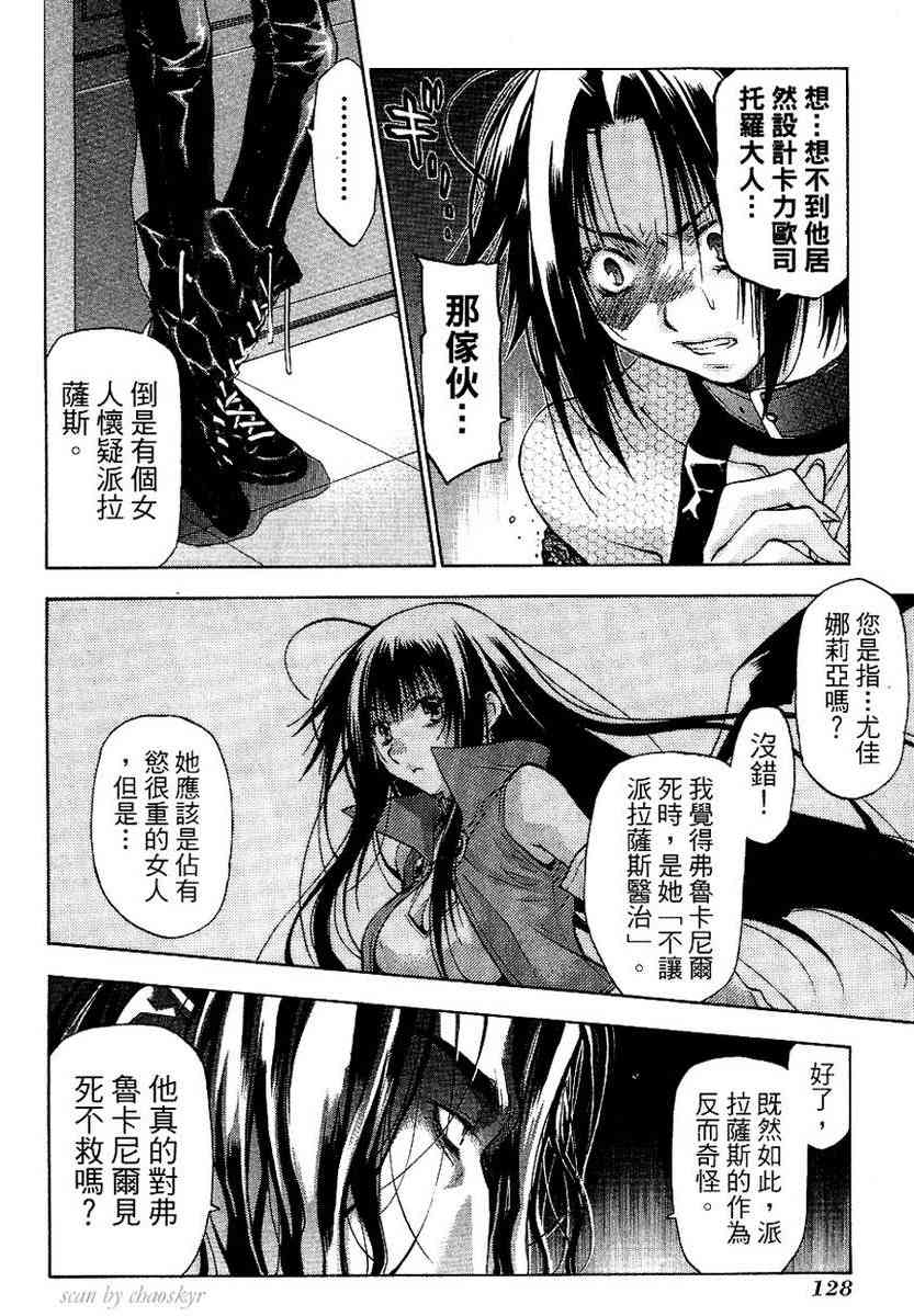 机工魔术士 - vol_13 - 第127张图