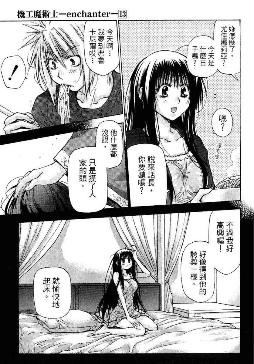 机工魔术士 - vol_13 - 第12张图