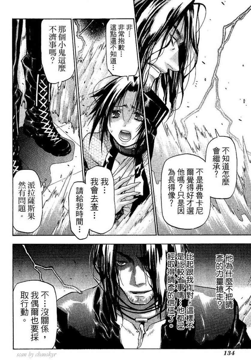 机工魔术士 - vol_13 - 第133张图