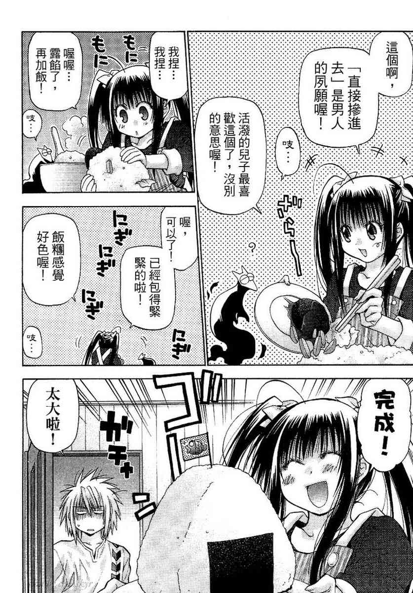 机工魔术士 - vol_13 - 第139张图