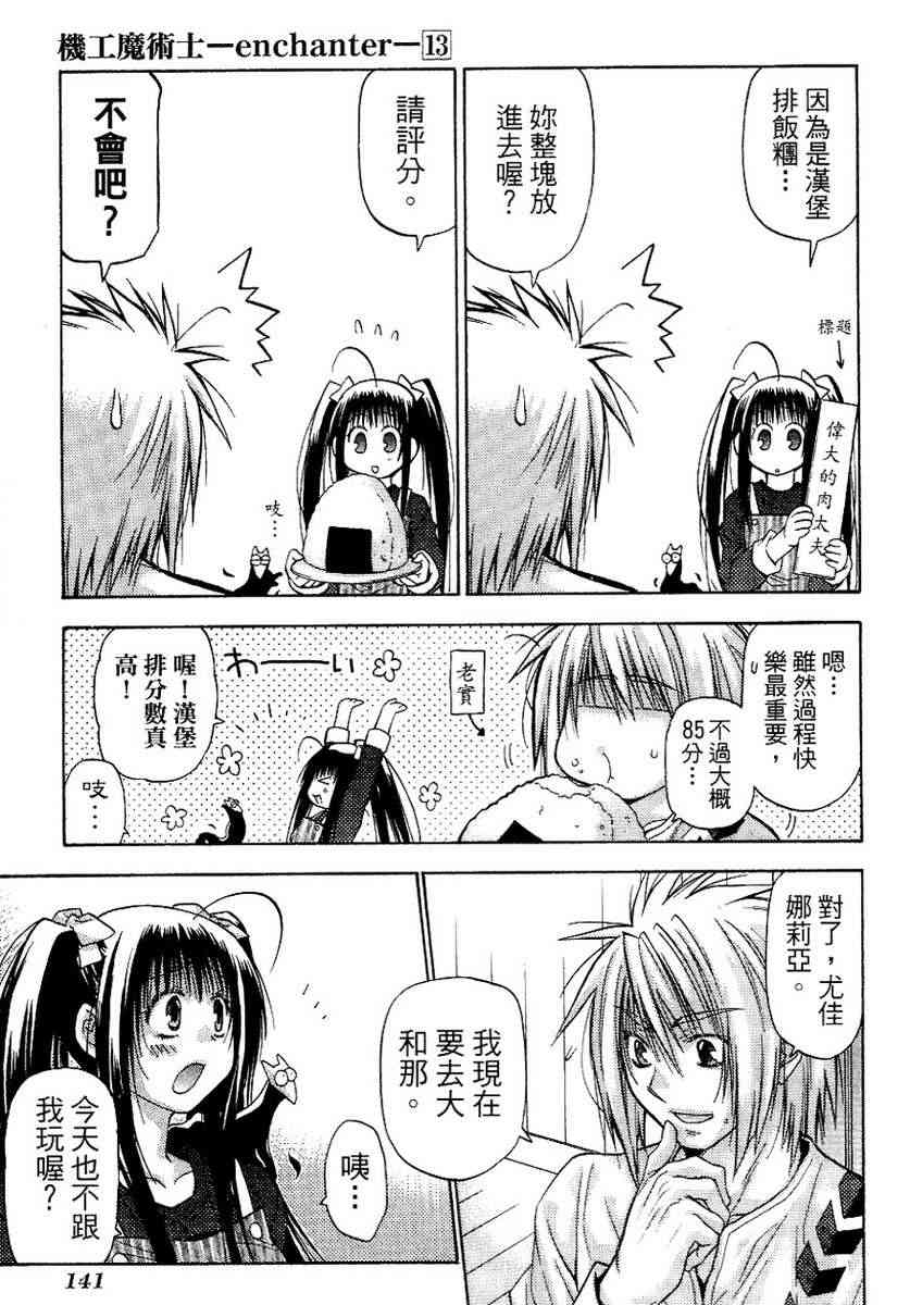 机工魔术士 - vol_13 - 第140张图