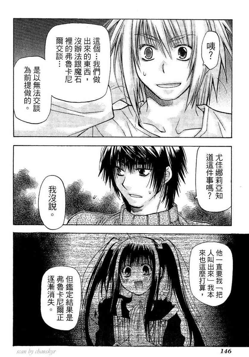 机工魔术士 - vol_13 - 第145张图