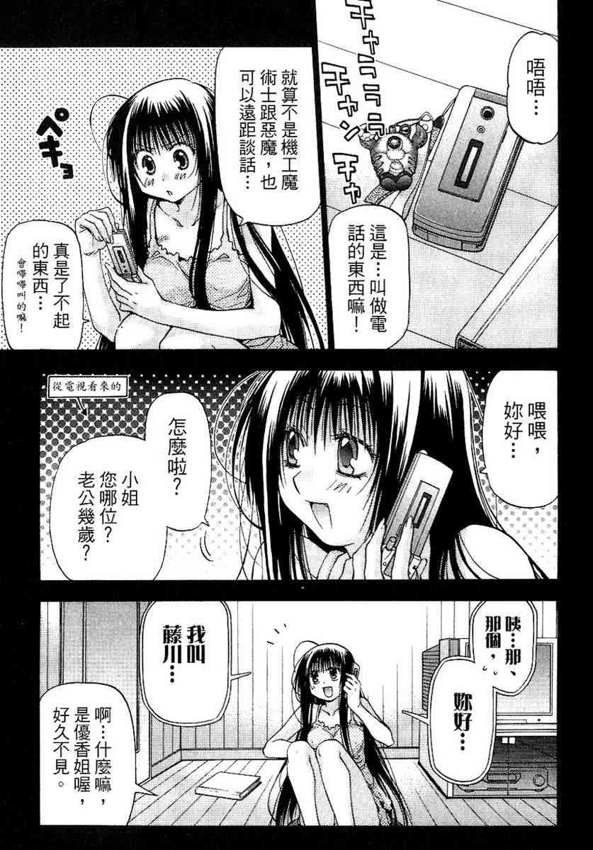 机工魔术士 - vol_13 - 第14张图