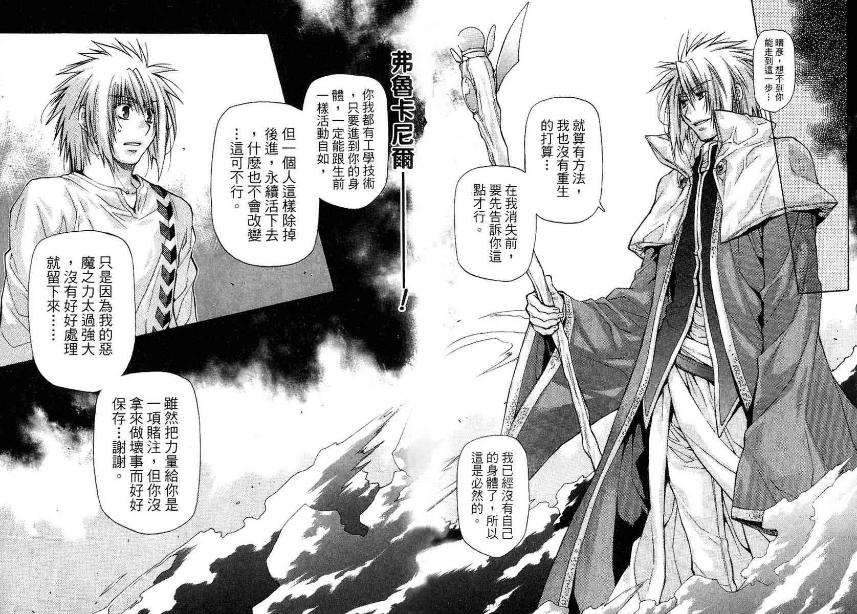 机工魔术士 - vol_13 - 第159张图