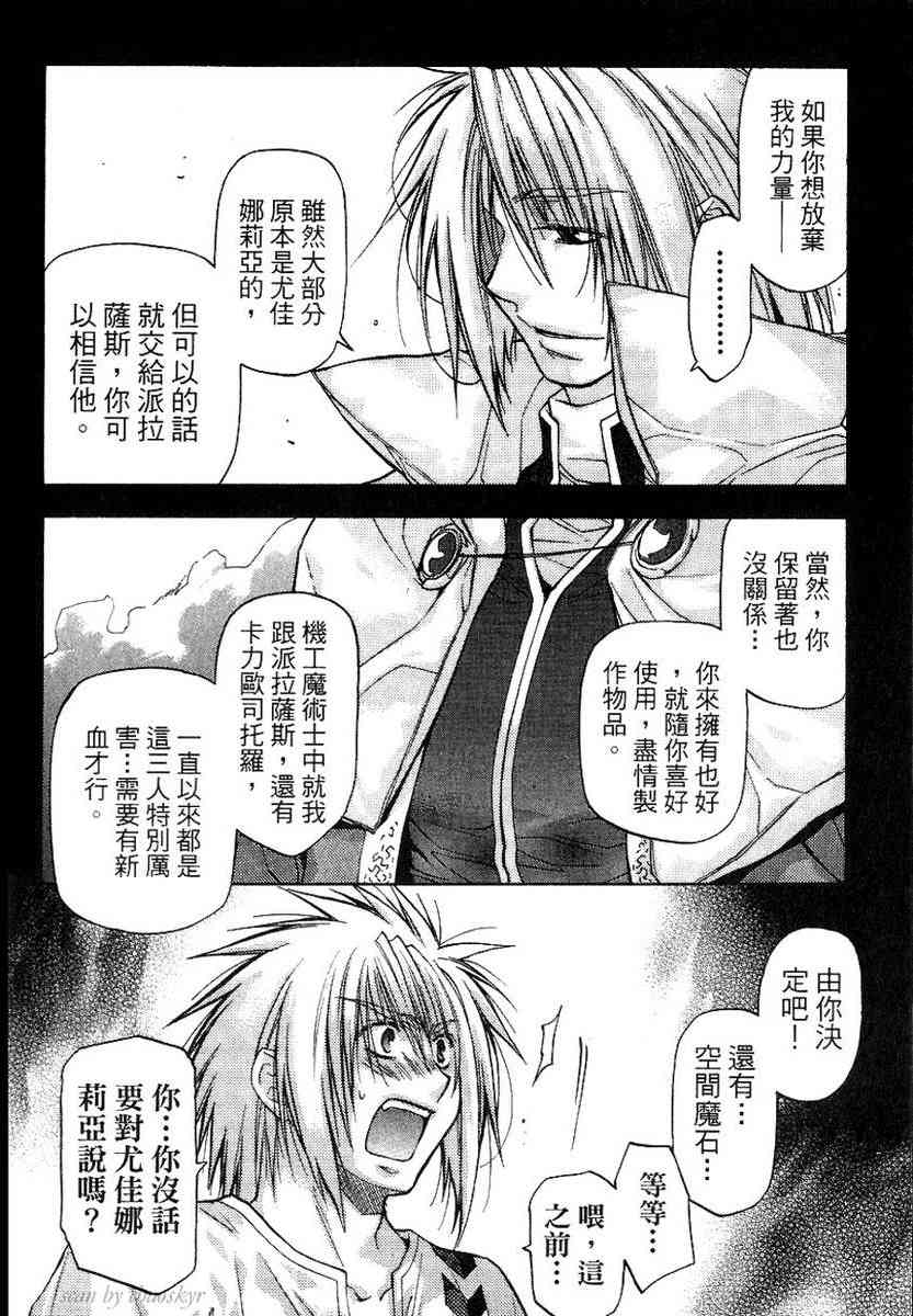 机工魔术士 - vol_13 - 第160张图