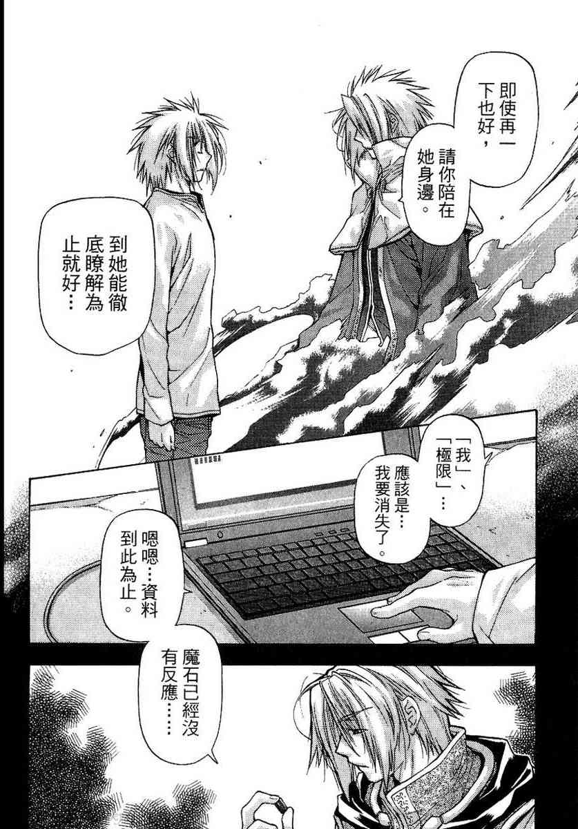 机工魔术士 - vol_13 - 第164张图