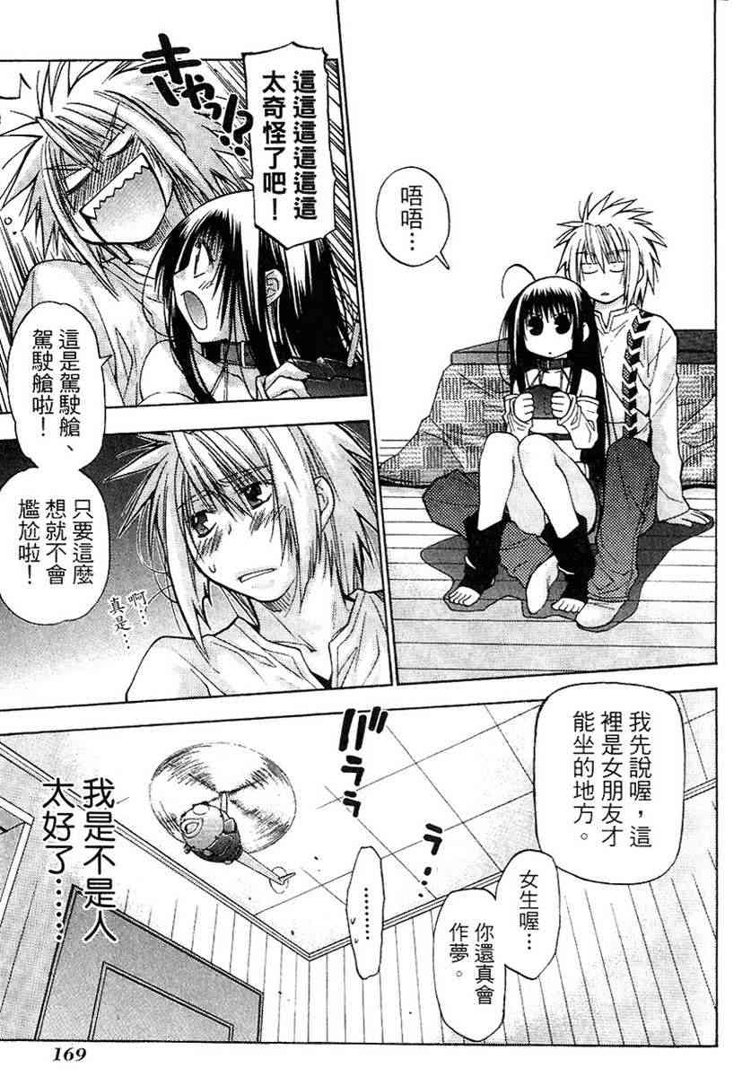 机工魔术士 - vol_13 - 第167张图