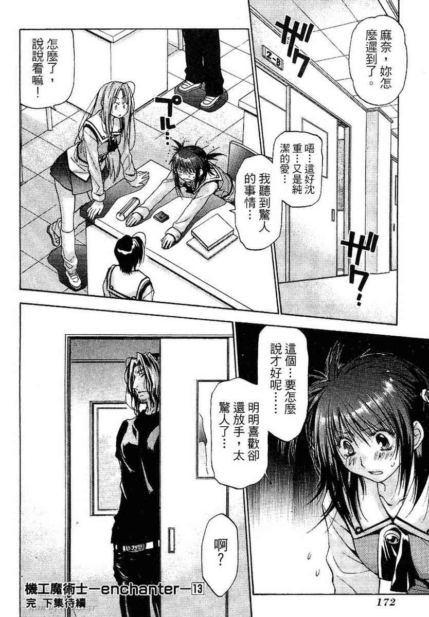 机工魔术士 - vol_13 - 第170张图