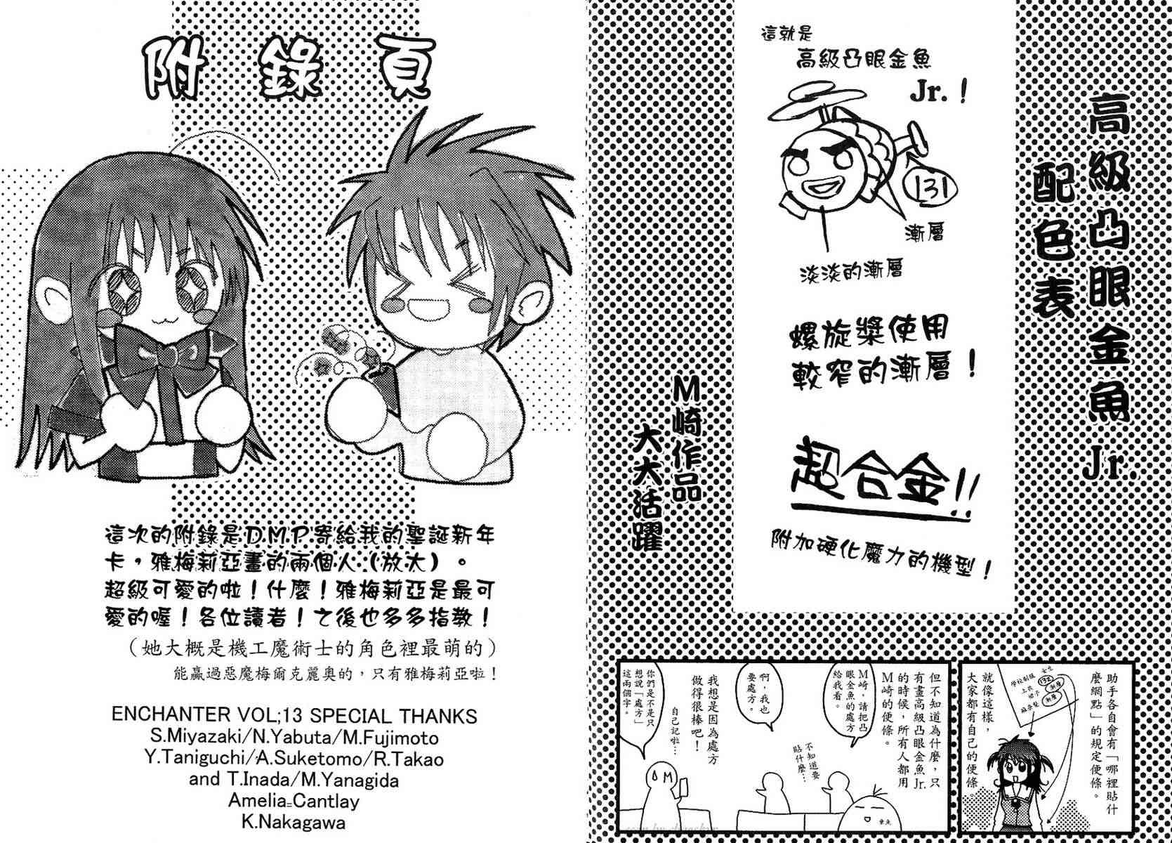 机工魔术士 - vol_13 - 第174张图