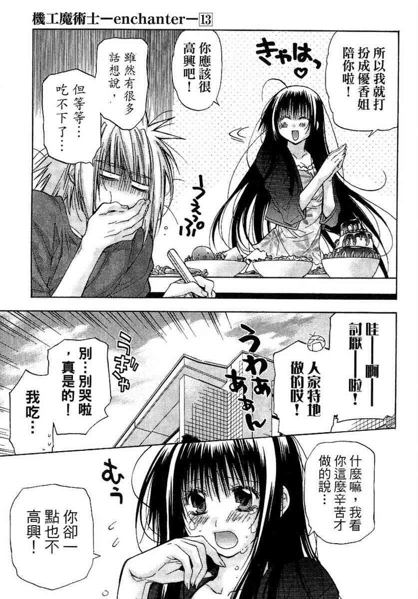 机工魔术士 - vol_13 - 第18张图