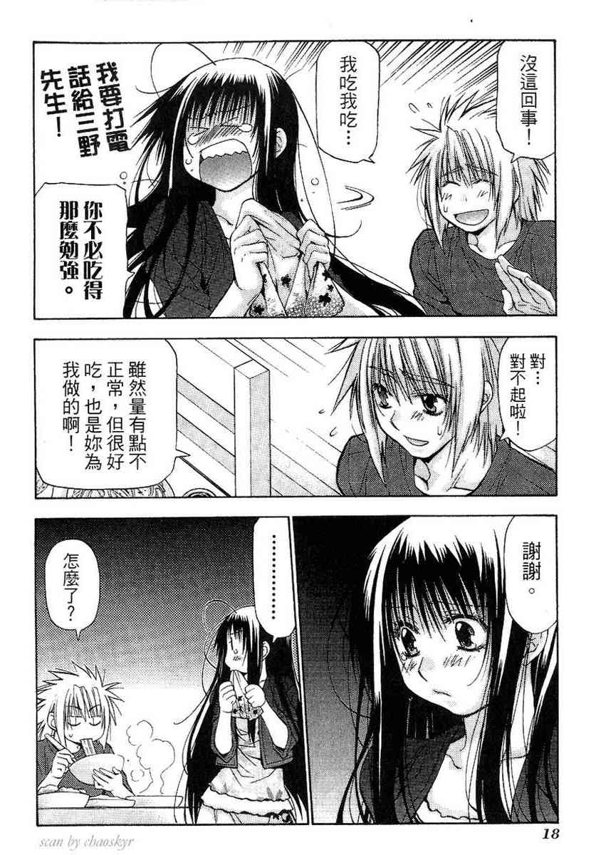 机工魔术士 - vol_13 - 第19张图