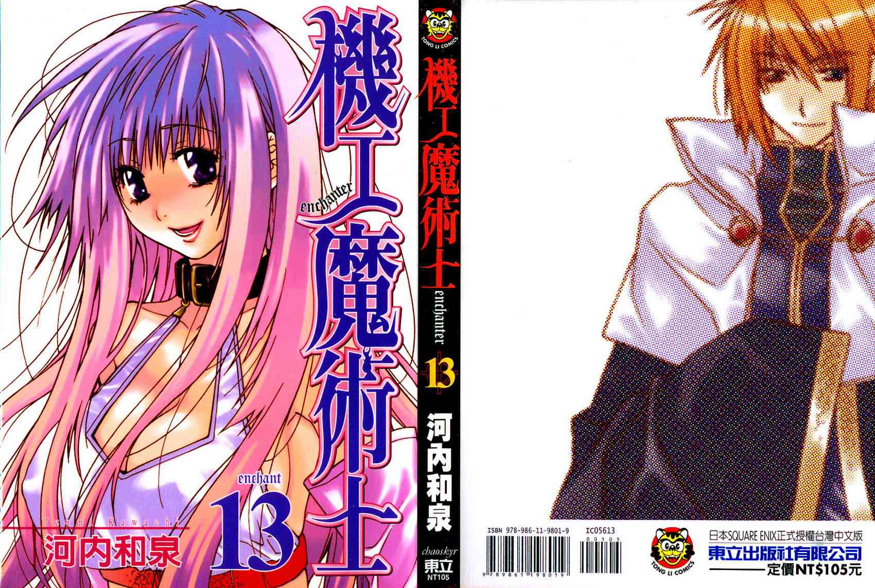 机工魔术士 - vol_13 - 第1张图