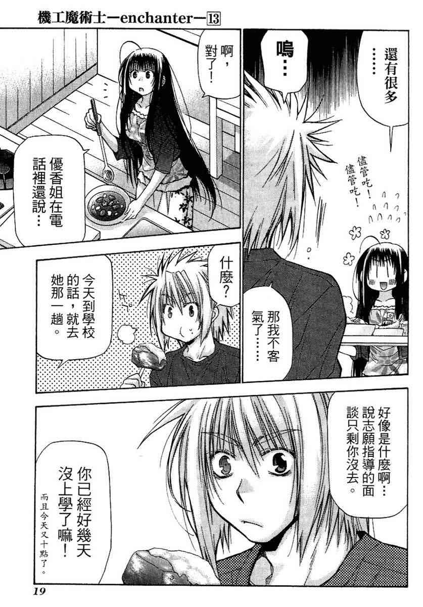 机工魔术士 - vol_13 - 第20张图