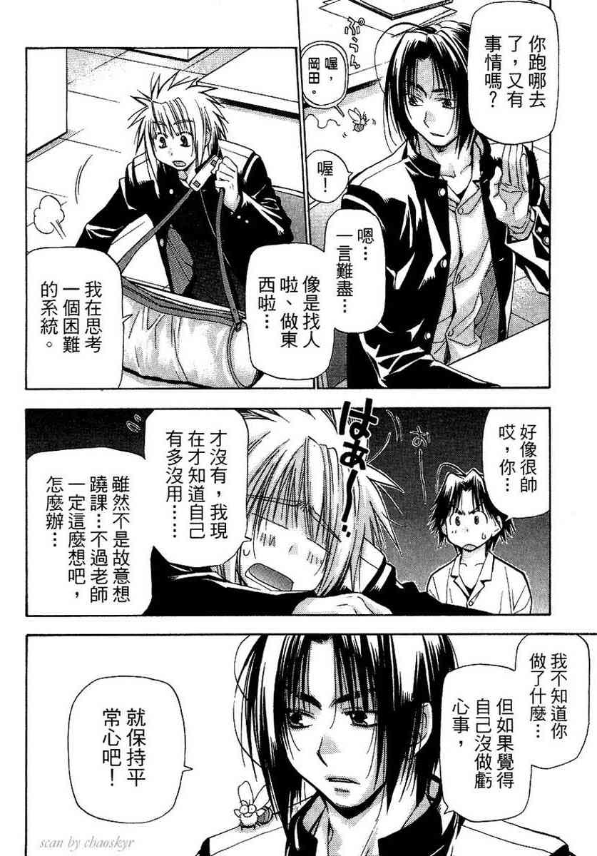 机工魔术士 - vol_13 - 第23张图