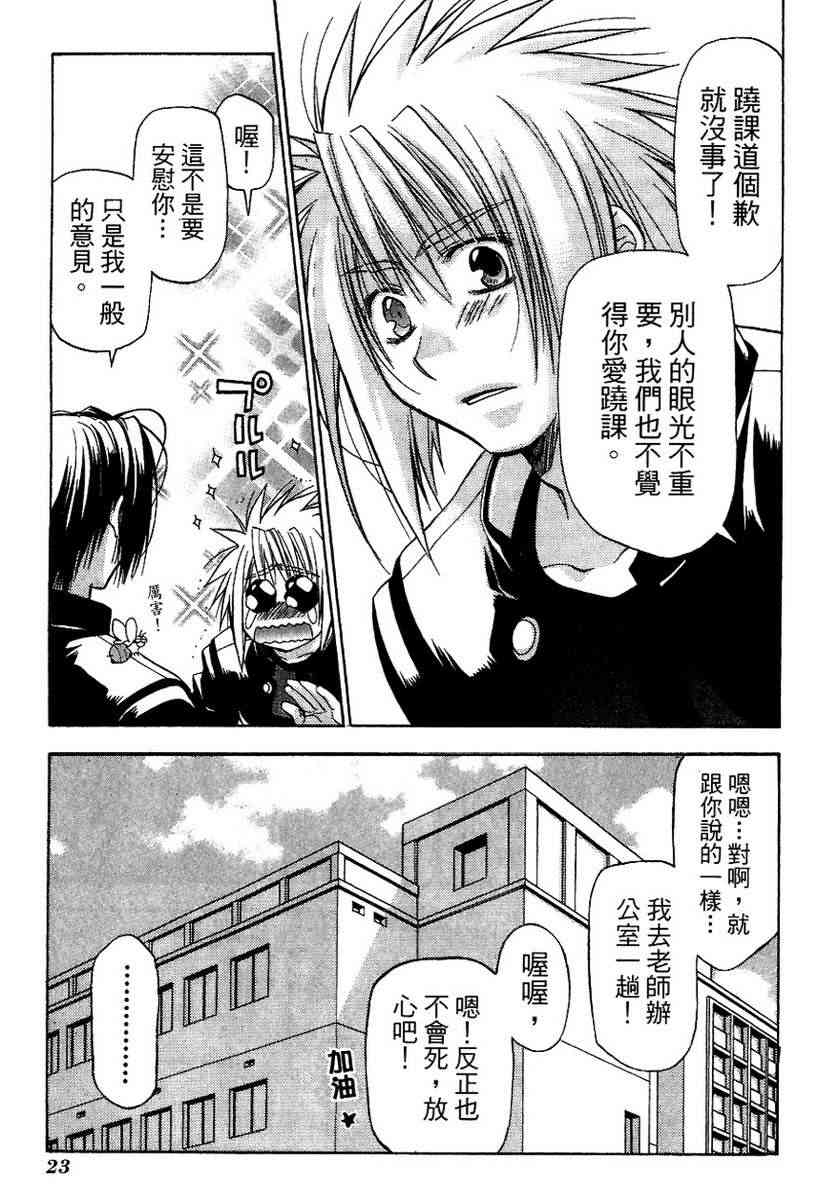 机工魔术士 - vol_13 - 第24张图