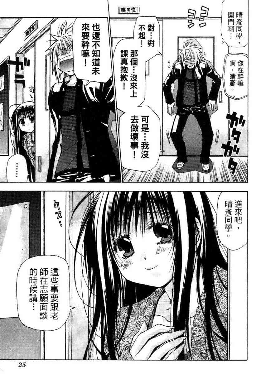 机工魔术士 - vol_13 - 第26张图