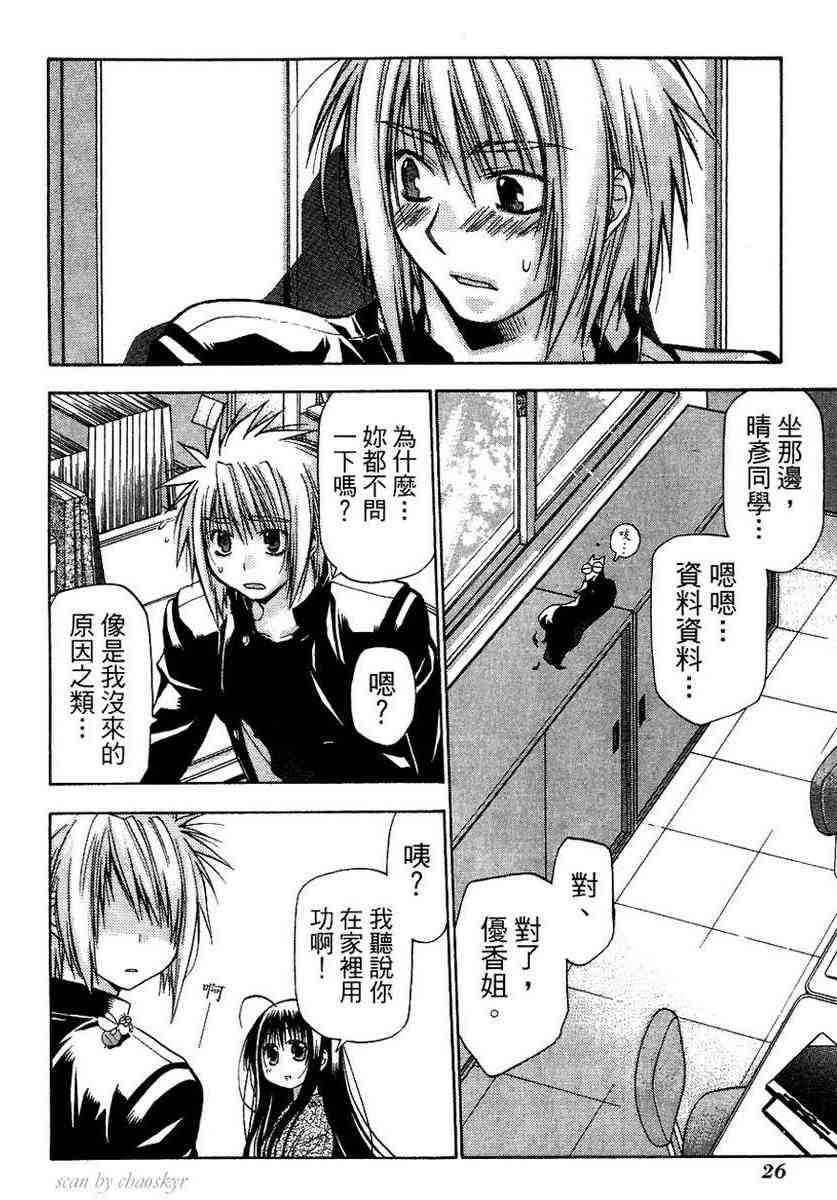 机工魔术士 - vol_13 - 第27张图