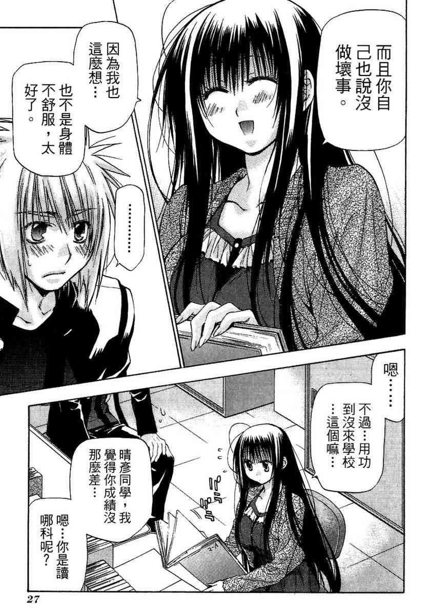 机工魔术士 - vol_13 - 第28张图