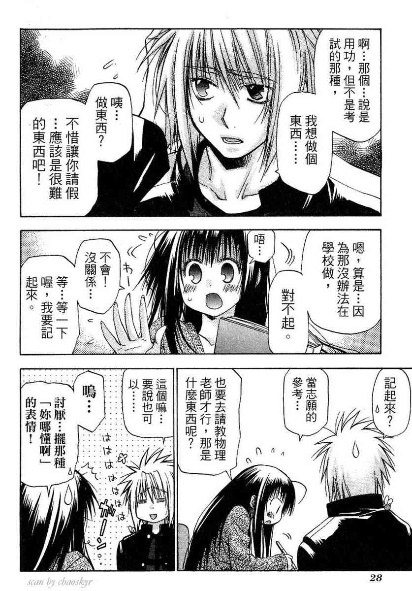 机工魔术士 - vol_13 - 第29张图