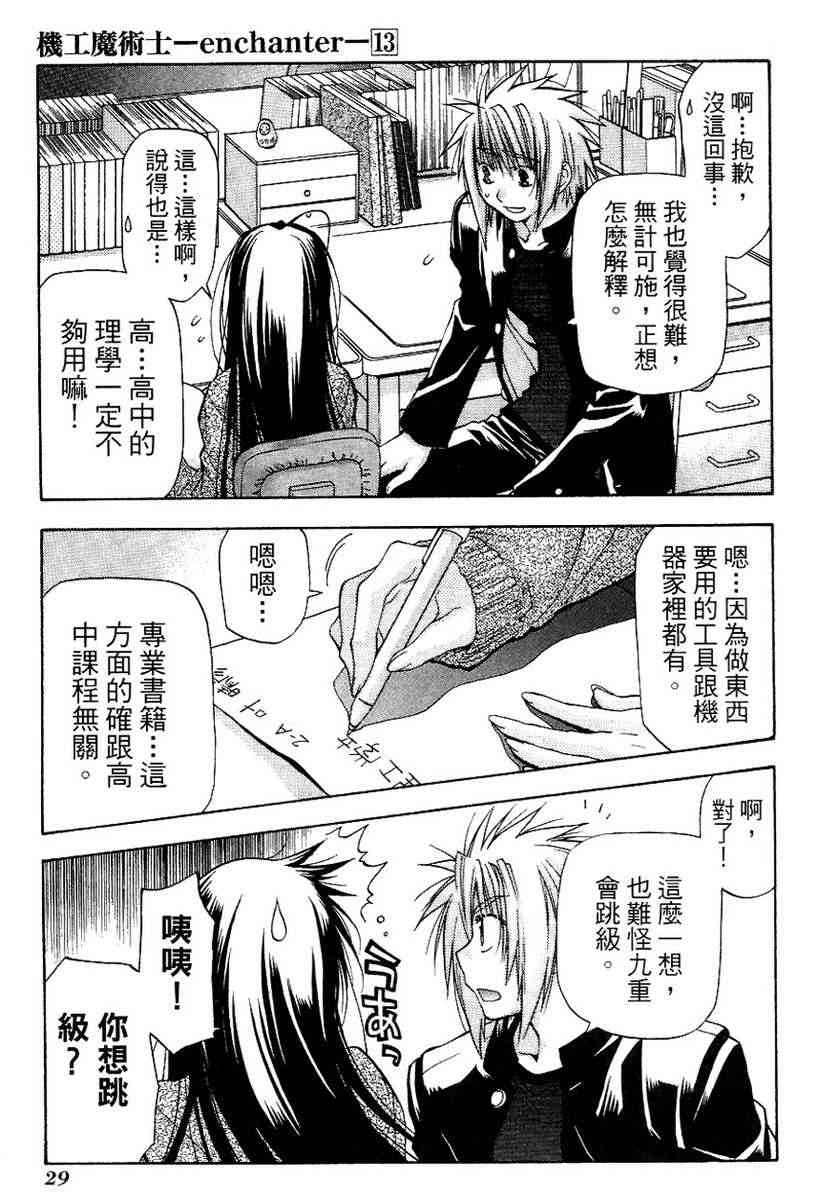 机工魔术士 - vol_13 - 第30张图