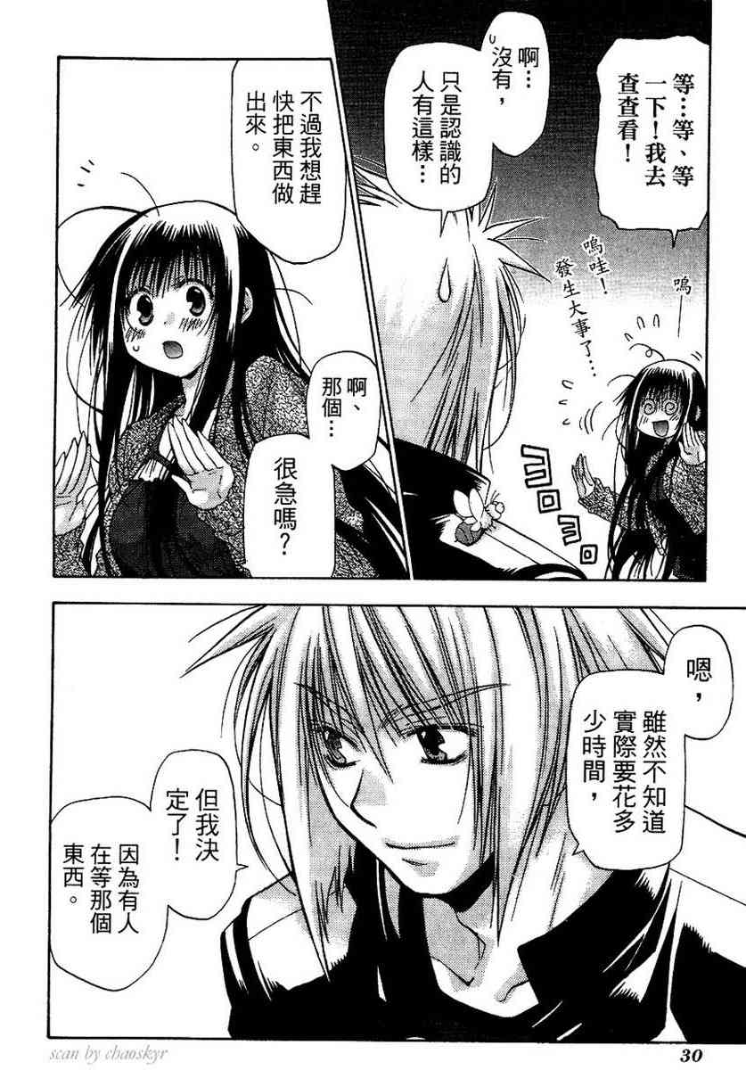 机工魔术士 - vol_13 - 第31张图