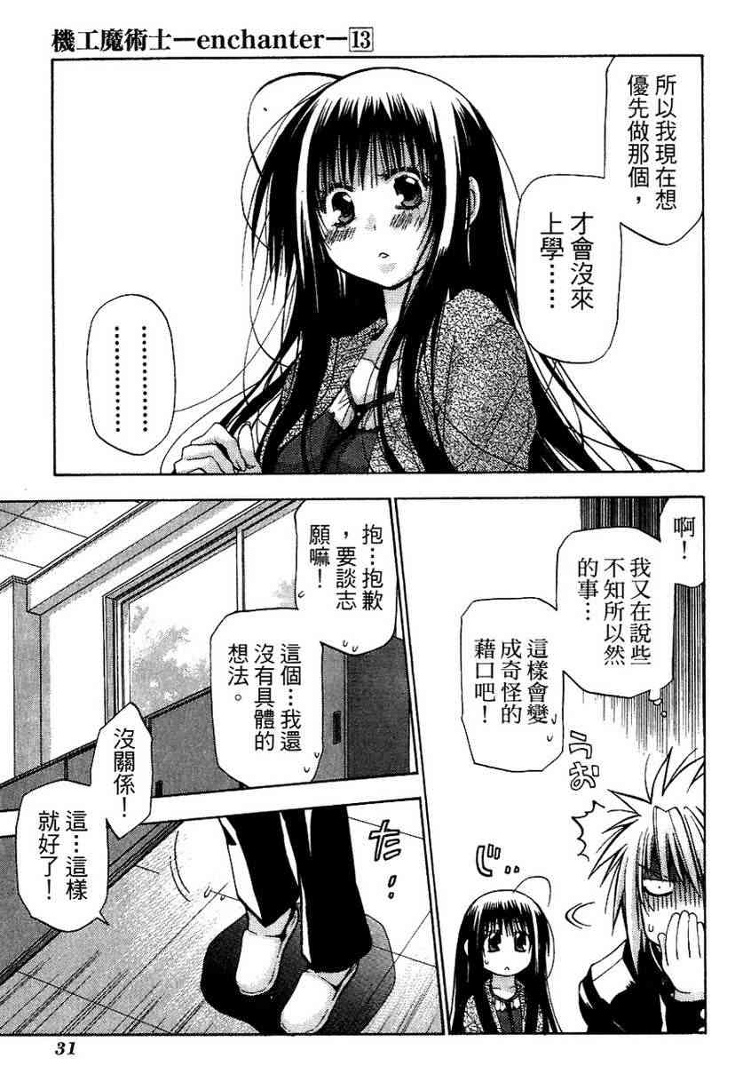 机工魔术士 - vol_13 - 第32张图