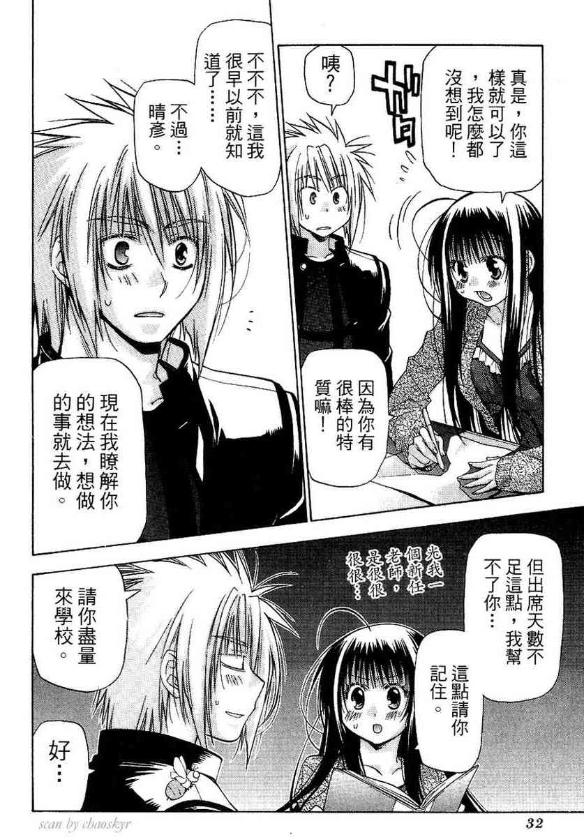 机工魔术士 - vol_13 - 第33张图