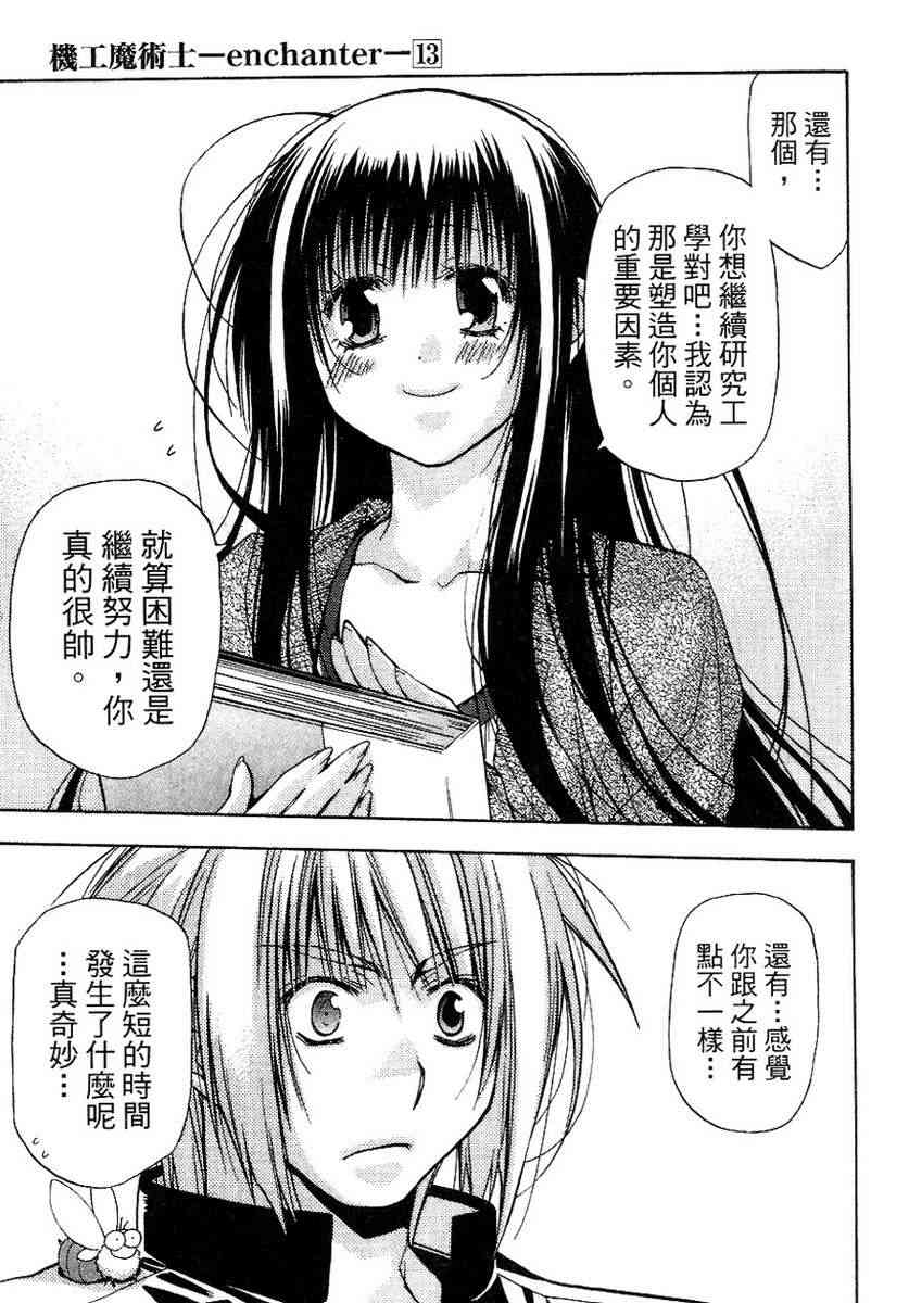 机工魔术士 - vol_13 - 第34张图