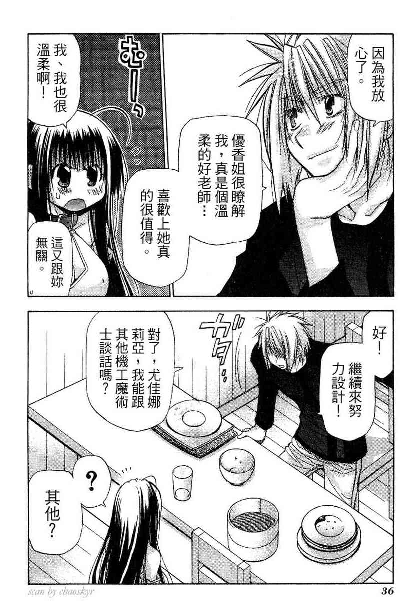 机工魔术士 - vol_13 - 第37张图