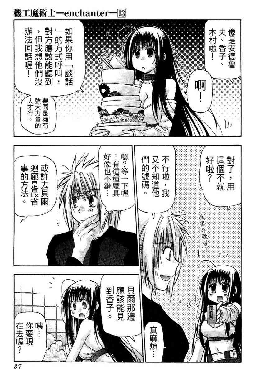 机工魔术士 - vol_13 - 第38张图