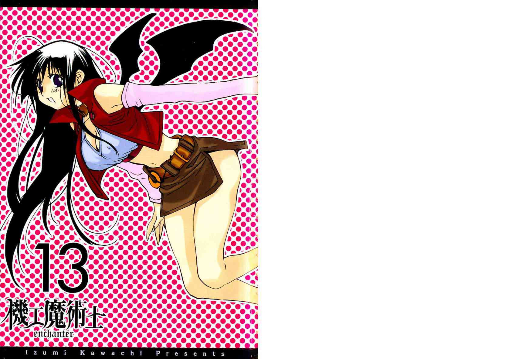 机工魔术士 - vol_13 - 第3张图
