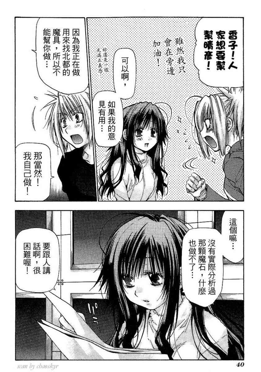 机工魔术士 - vol_13 - 第41张图