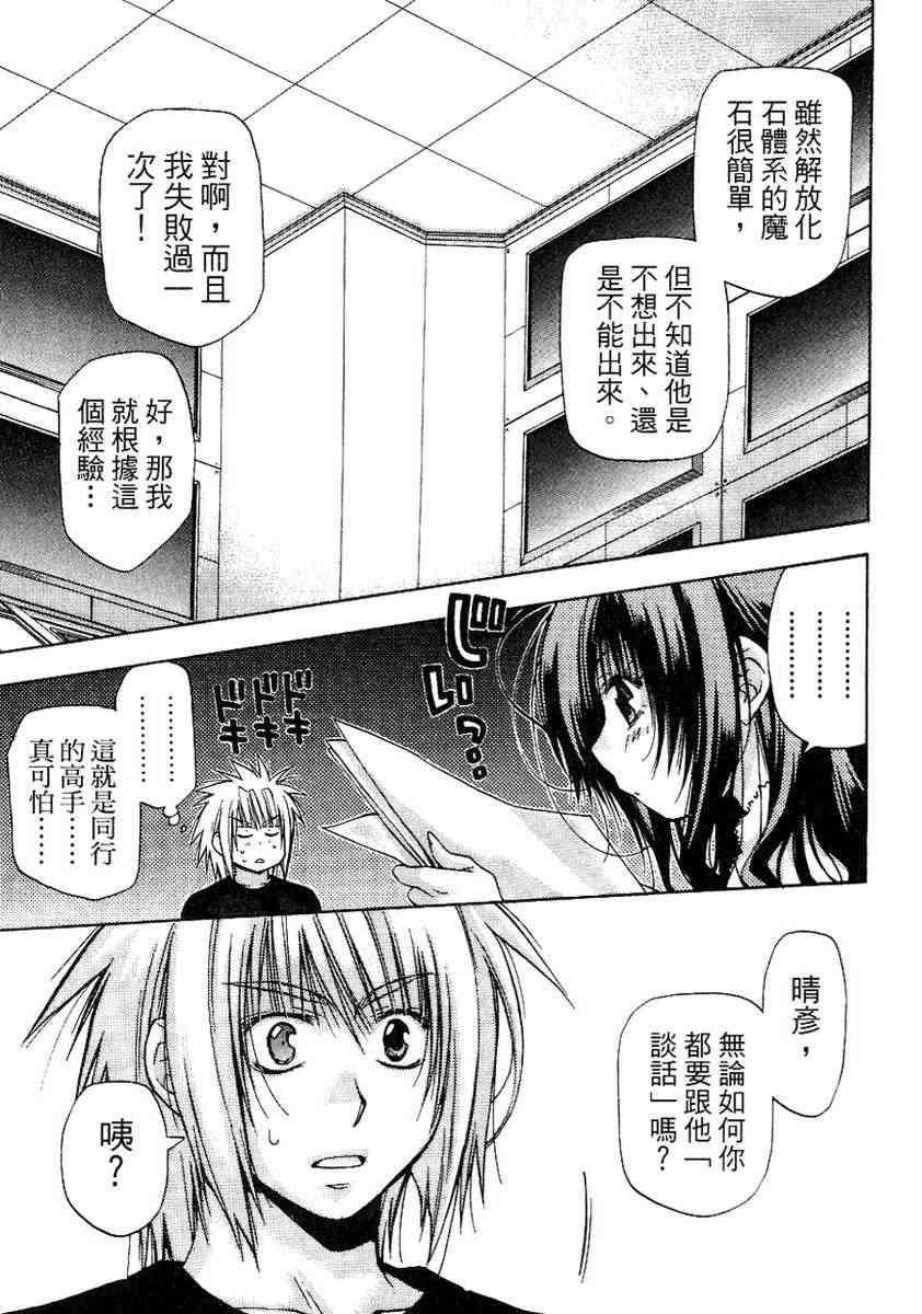 机工魔术士 - vol_13 - 第42张图