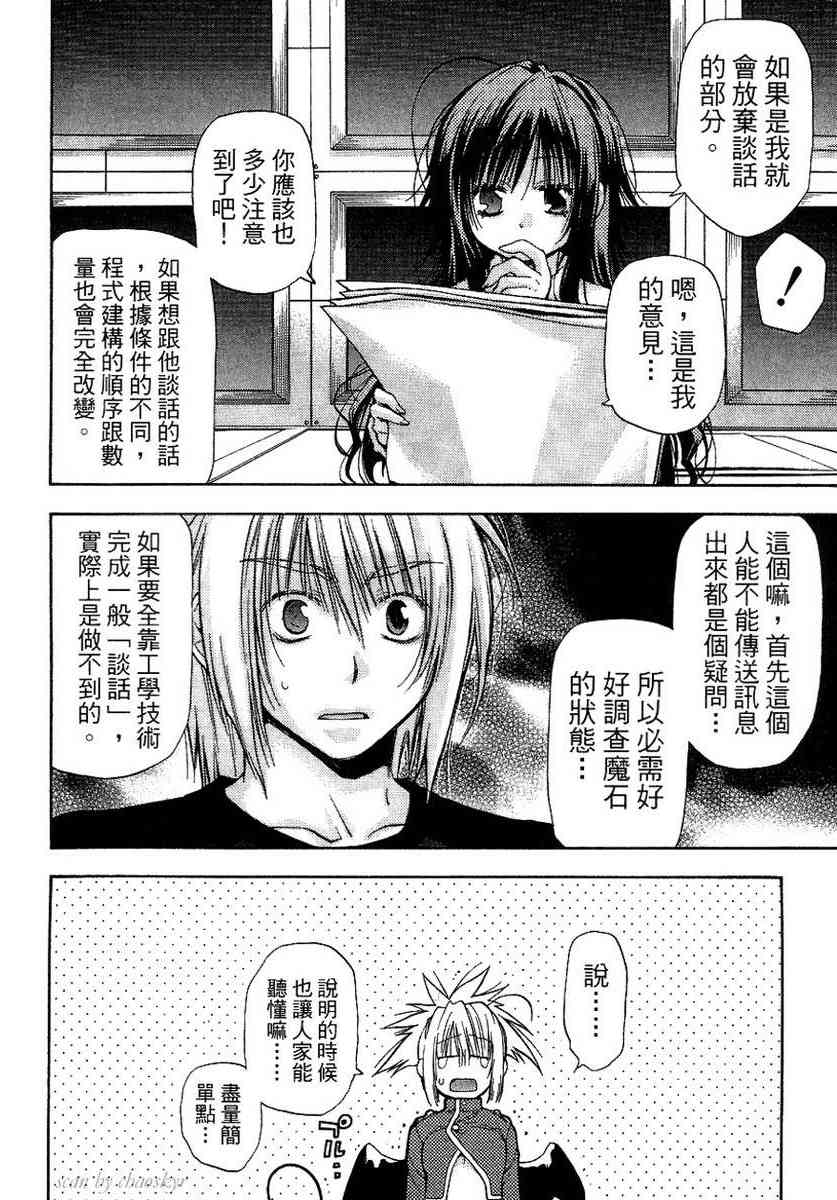 机工魔术士 - vol_13 - 第43张图