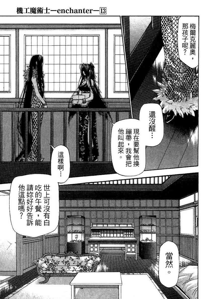 机工魔术士 - vol_13 - 第44张图